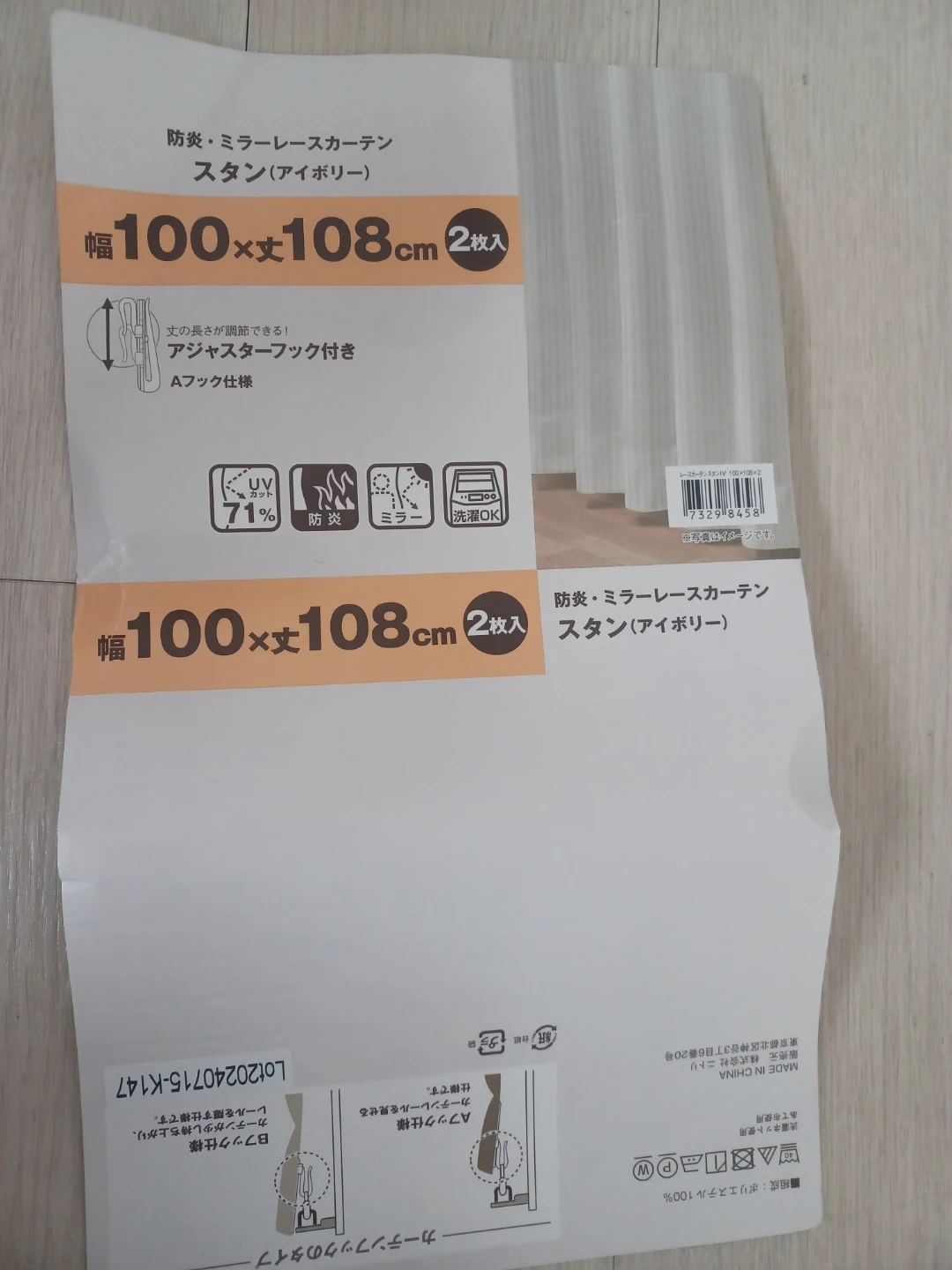 ニトリ 防炎ミラーレースカーテン 100×108cm 2枚入の写真2枚目