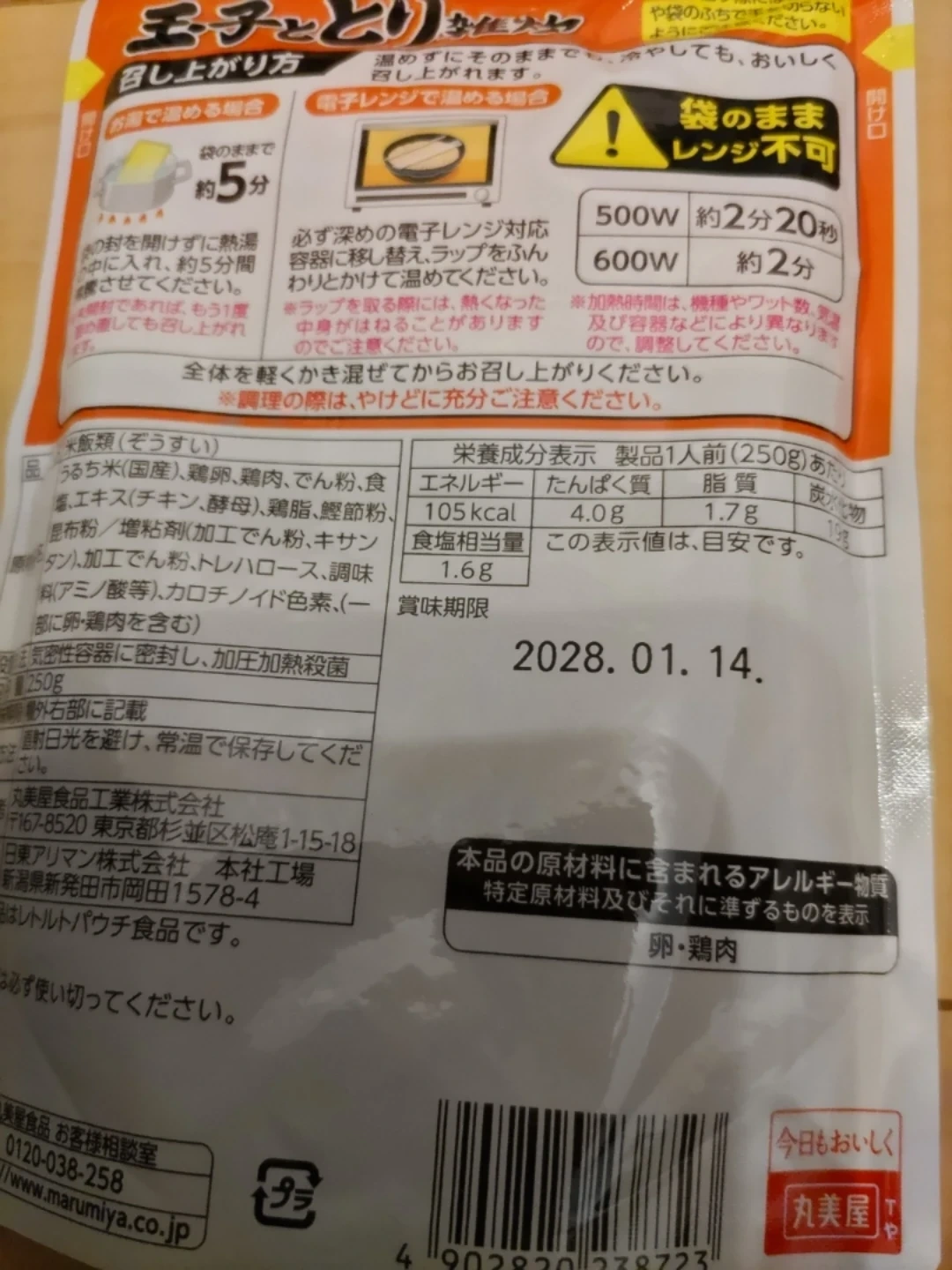 丸美屋 雑炊 レトルト 6個セット(常温保存品)の写真2枚目