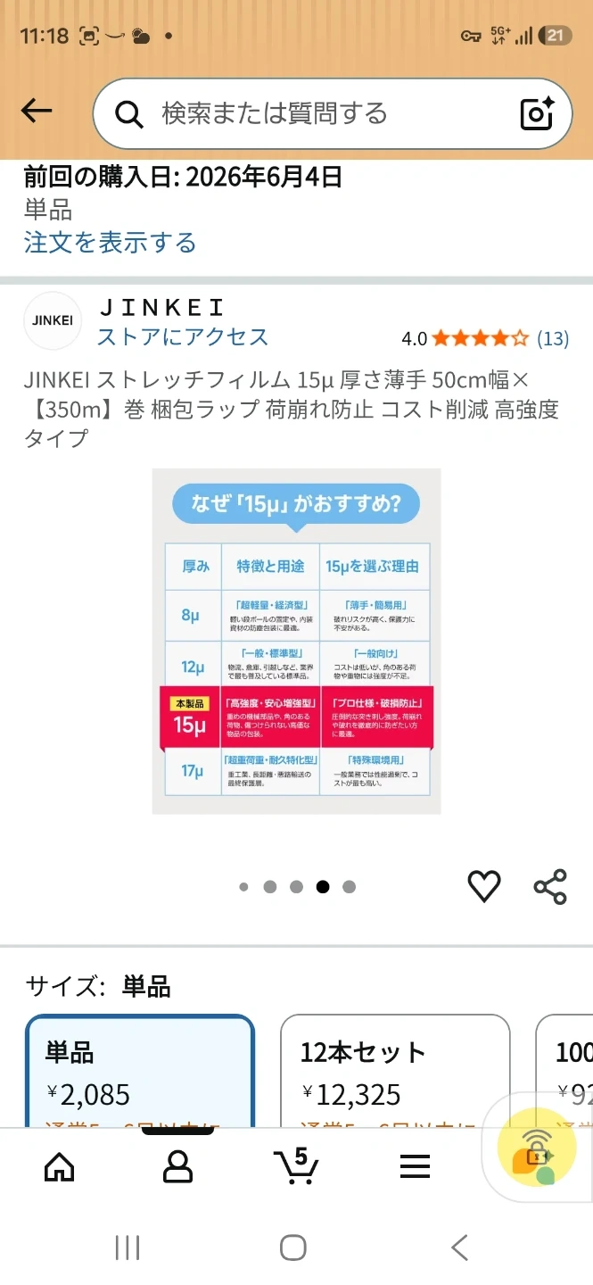 ストレッチフィルム 梱包資材の写真4枚目