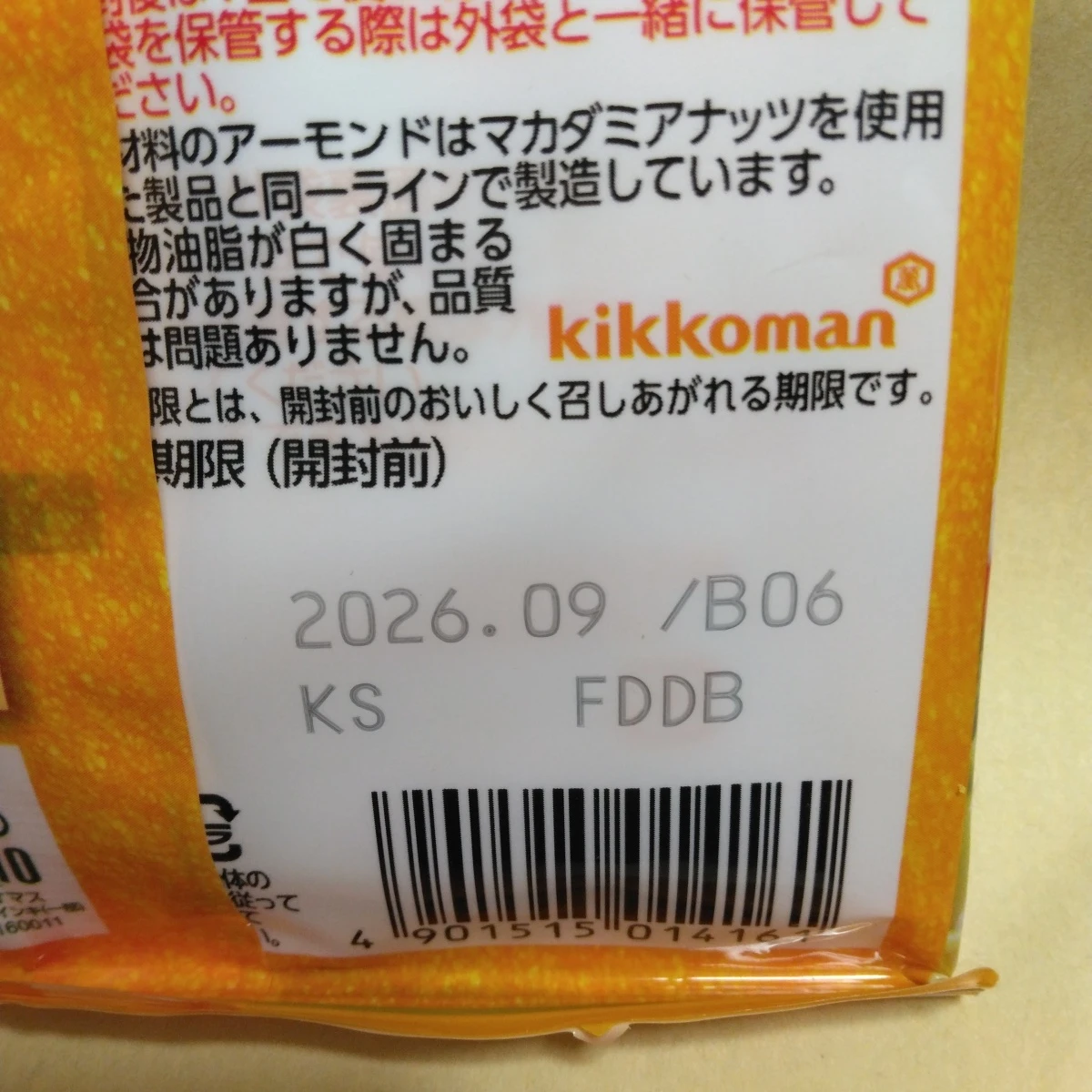 キッコーマン ザクザクナッツごまだれ 1人前×2袋の写真3枚目