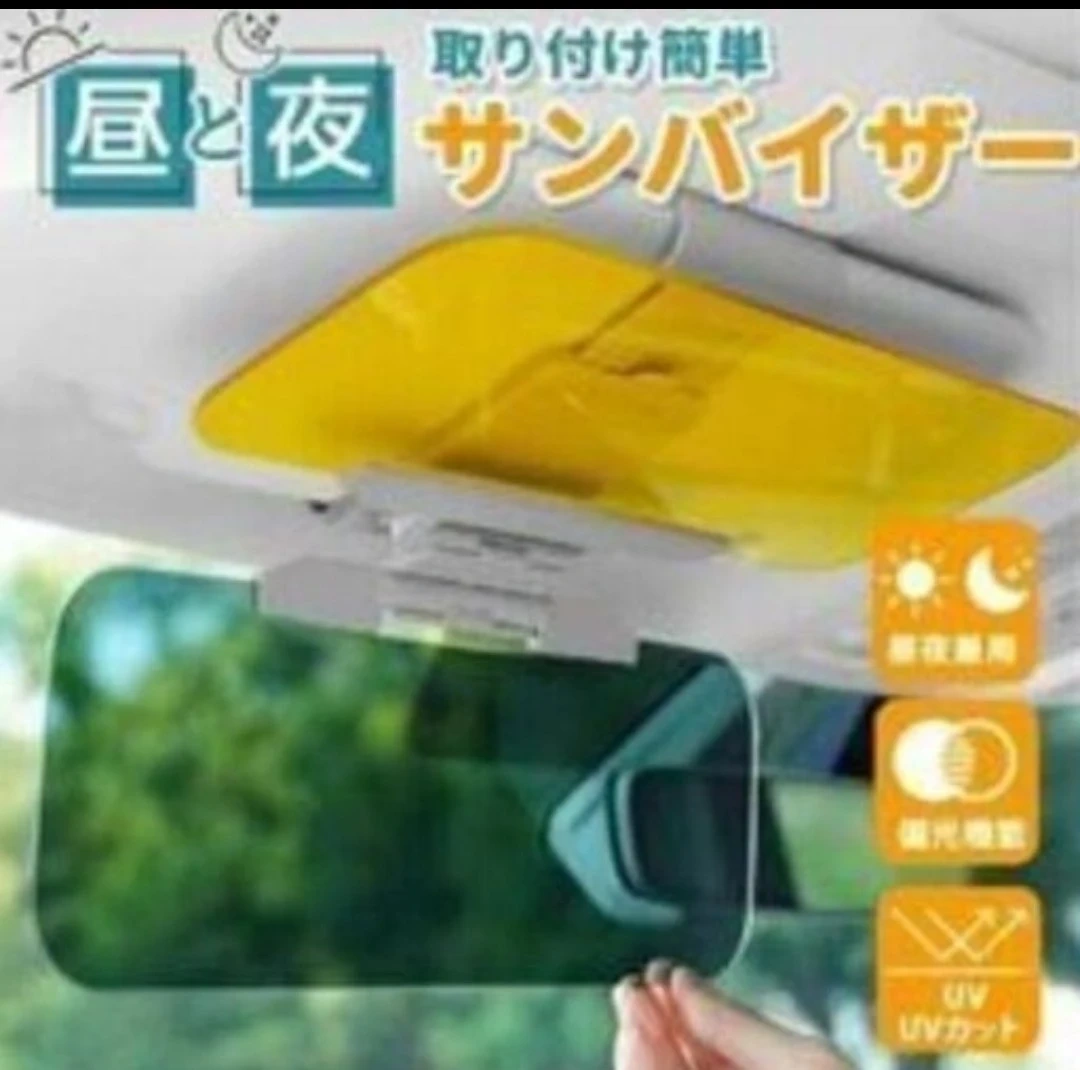 サンバイザー車用 新品