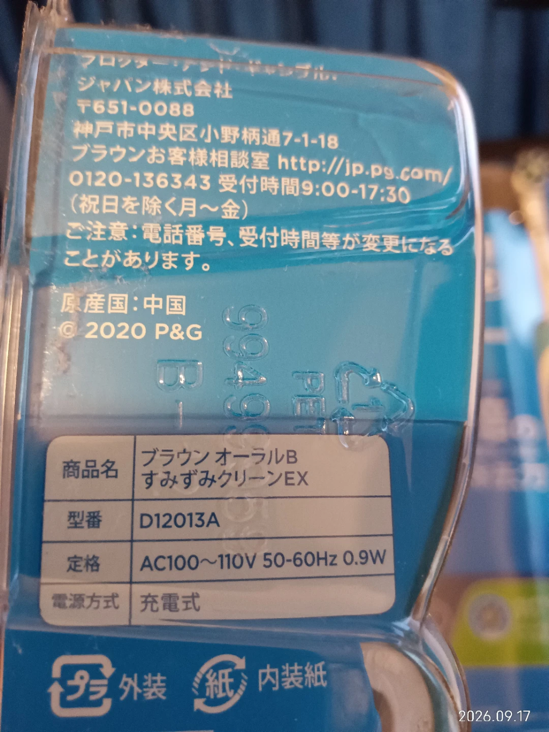 新品未使用 BRAUN電動歯ブラシ×2の写真2枚目