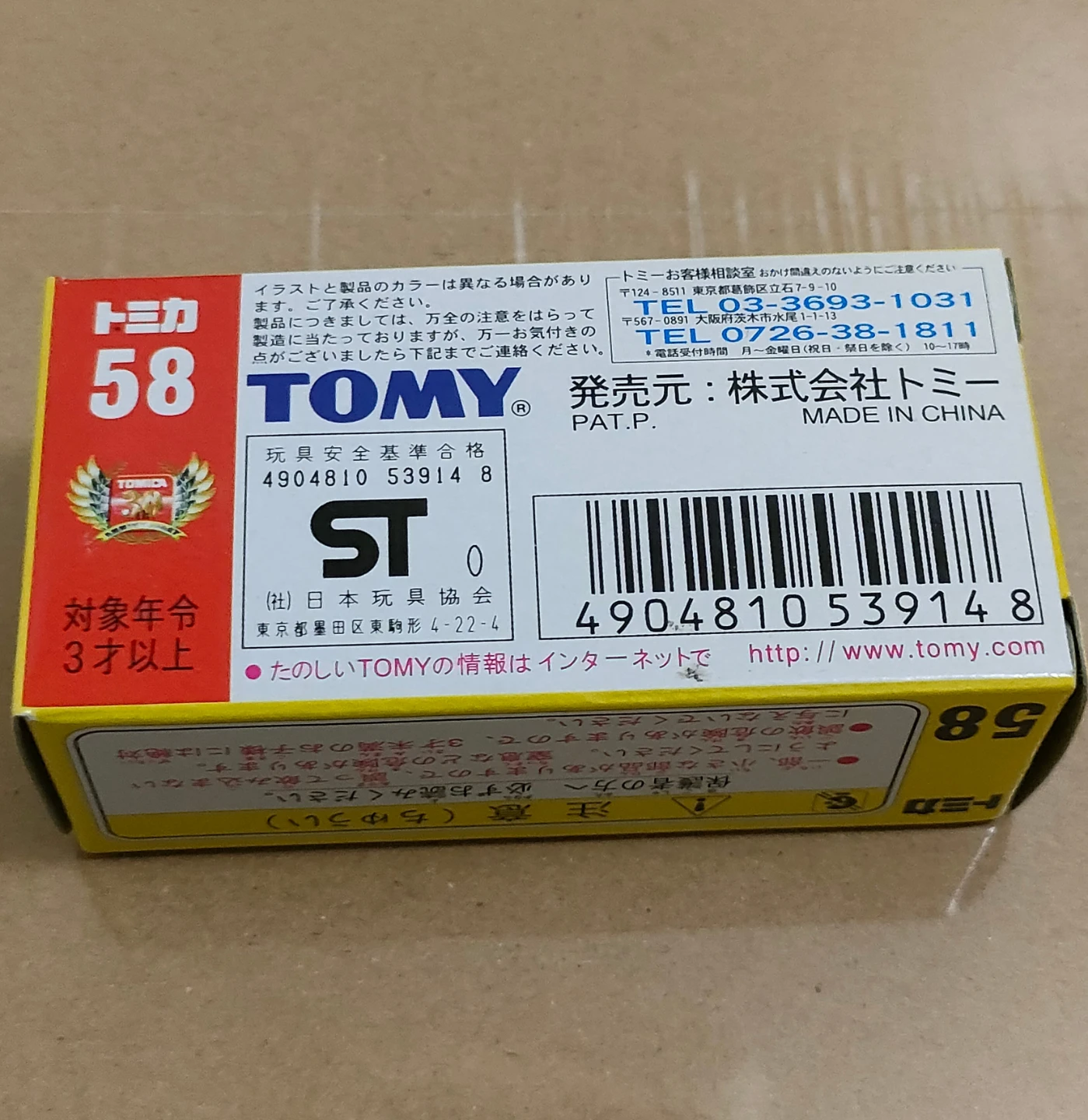 トミカ ニッサン フェアレディ 240ZG 58の写真2枚目