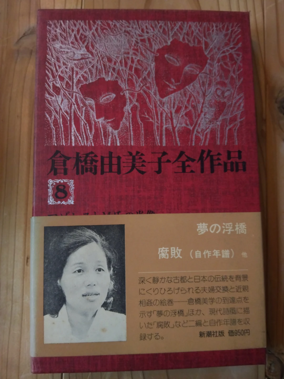 倉橋由美子  全作品の写真8枚目