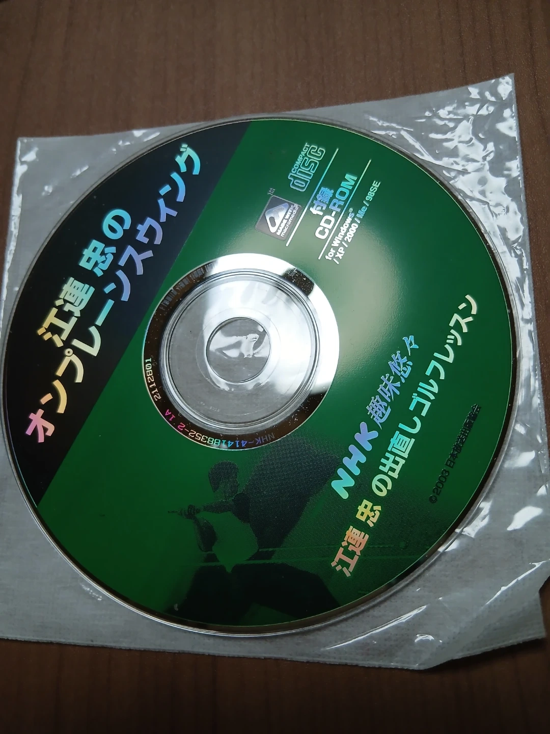 江連忠のオンプレーンスイング CD-ROM