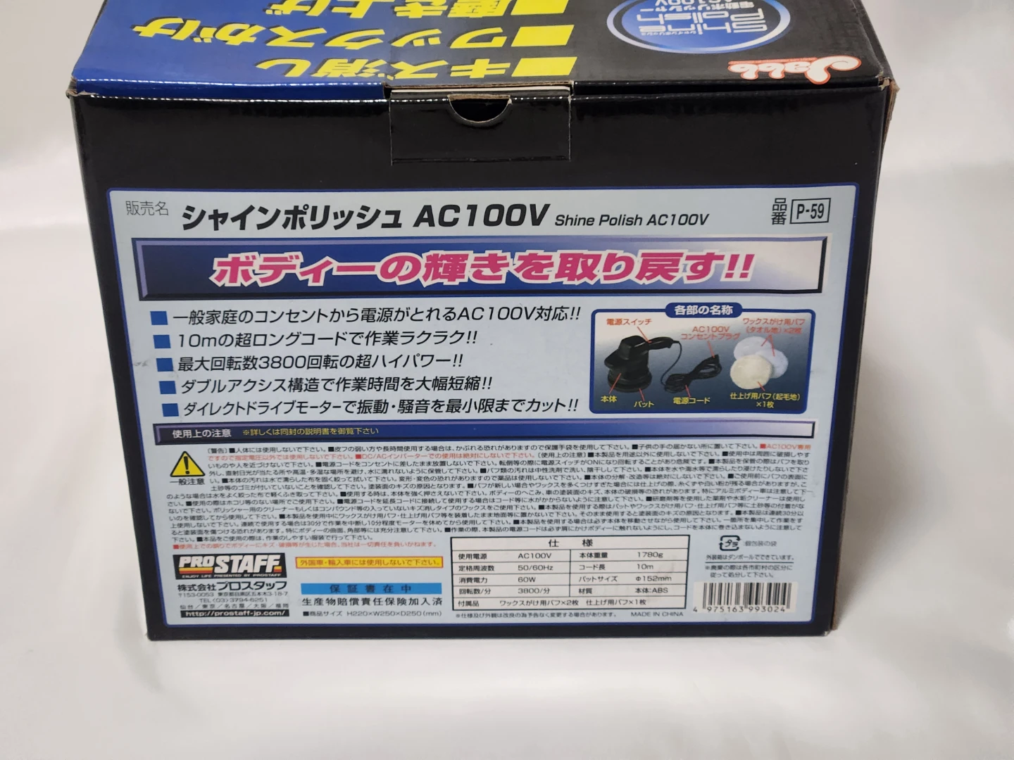 プロスタッフ シャインポリッシュ P-59の写真3枚目
