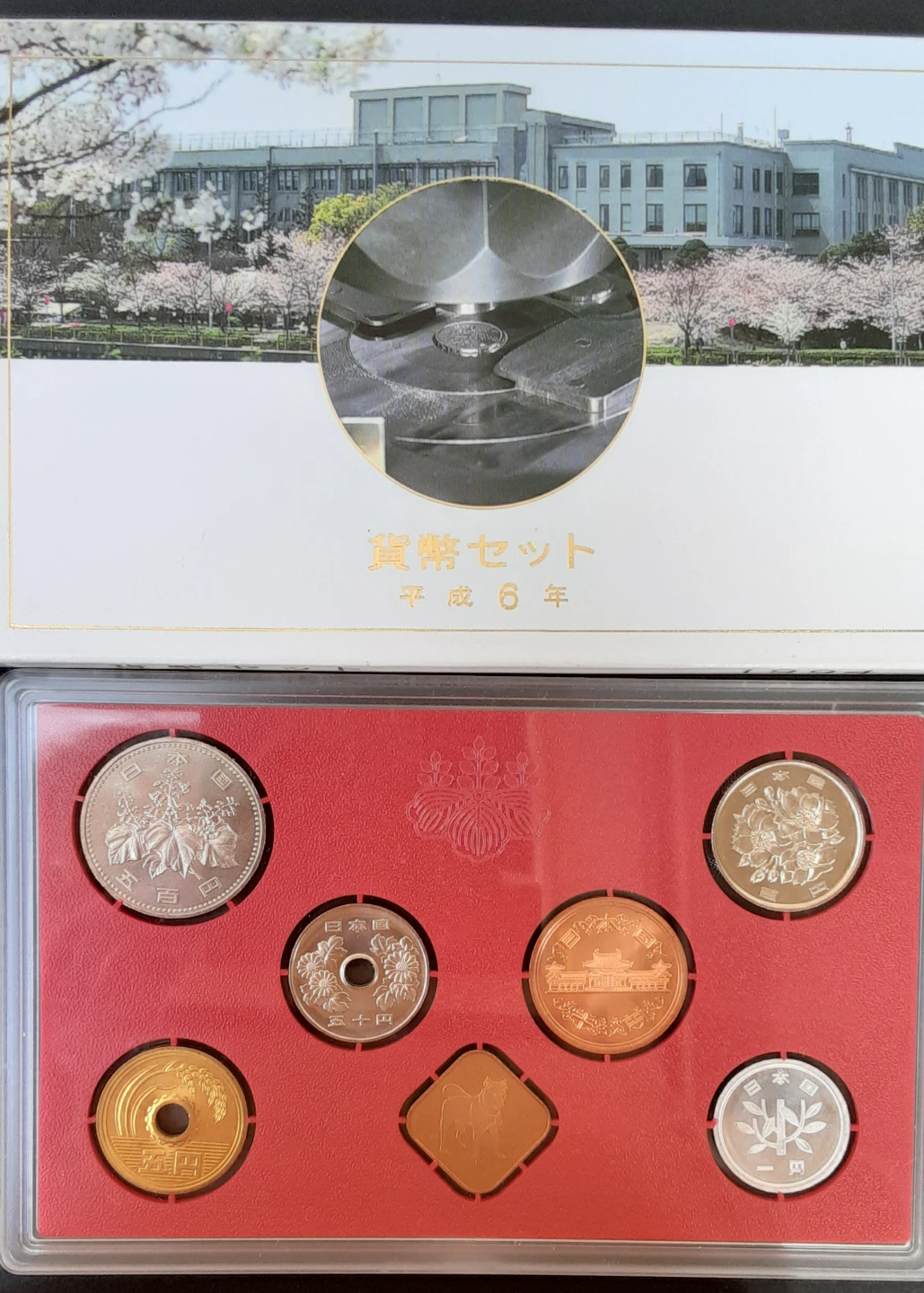 観賞用1994年発行硬貨+犬年銘板ﾐﾝﾄｾｯﾄ
