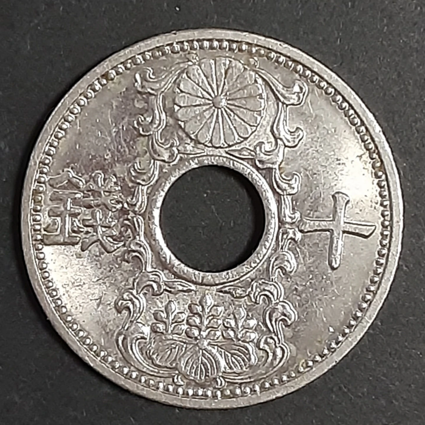 古銭 十銭 昭和10年 美品