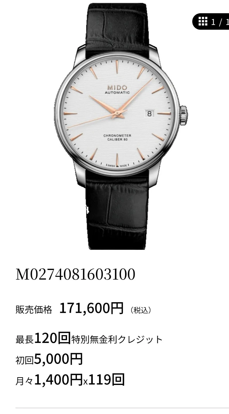 非常に美品17万。MIDO ミドー バロンチェッリ クロノメーター認定 裏スケ 自動巻きデイト 腕時計の写真5枚目