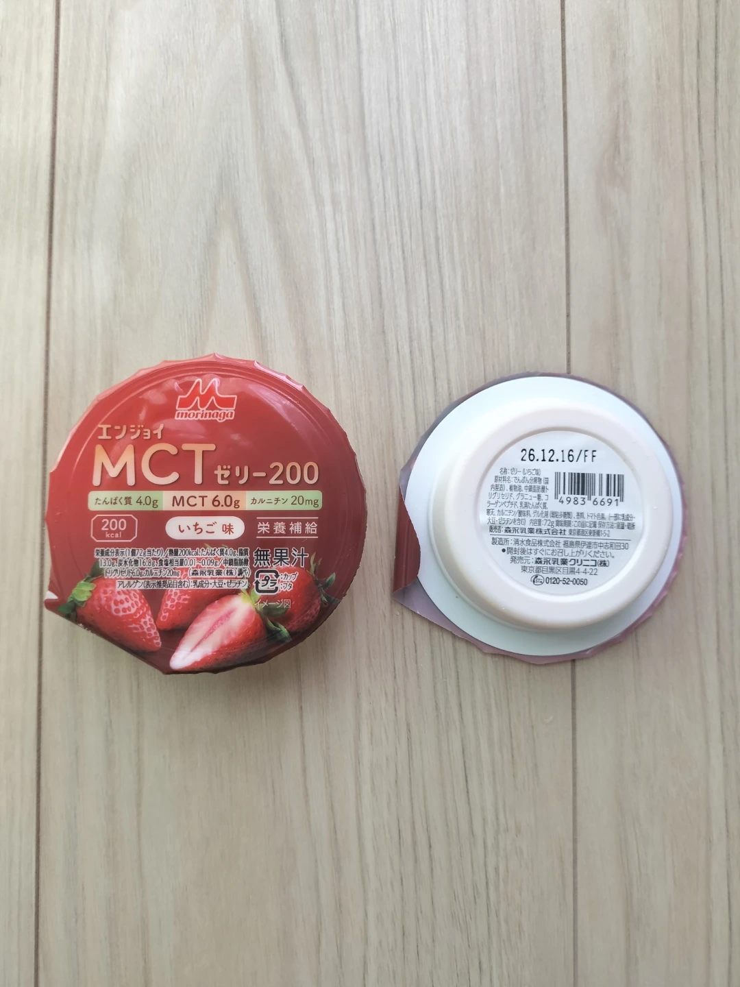 森永 エンジョイMCTゼリー200 いちご味 9個セットの写真5枚目