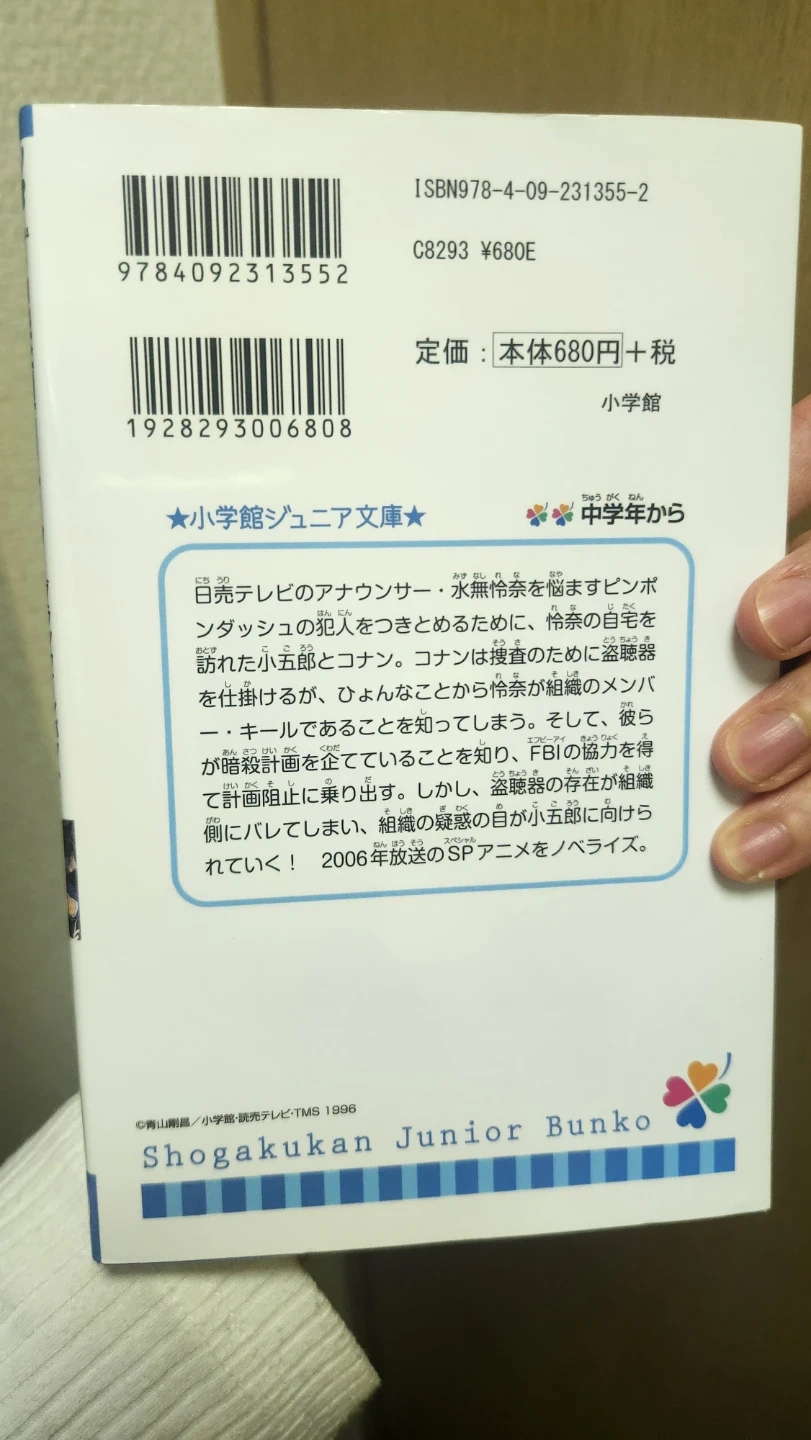名探偵コナン ブラックインパクト!の写真2枚目