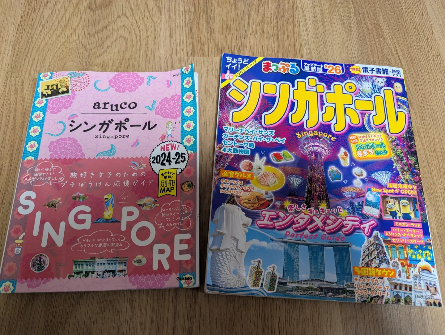 シンガポール旅行ガイドブック 2冊セット