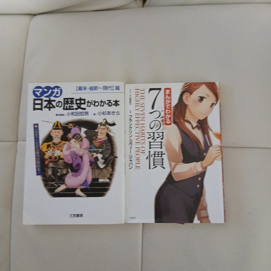 マンガでわかる 7つの習慣 他2冊