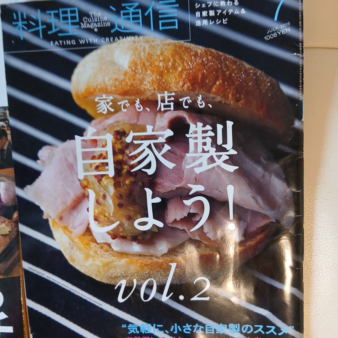 料理雑誌 4冊セット フレンチ特集の写真5枚目