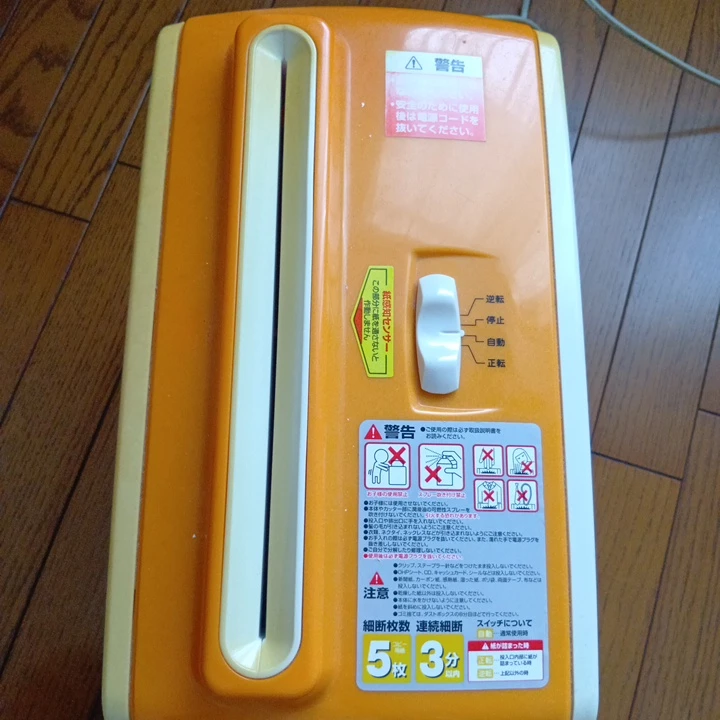 家庭用シュレッダー 安心安全設計の写真2枚目