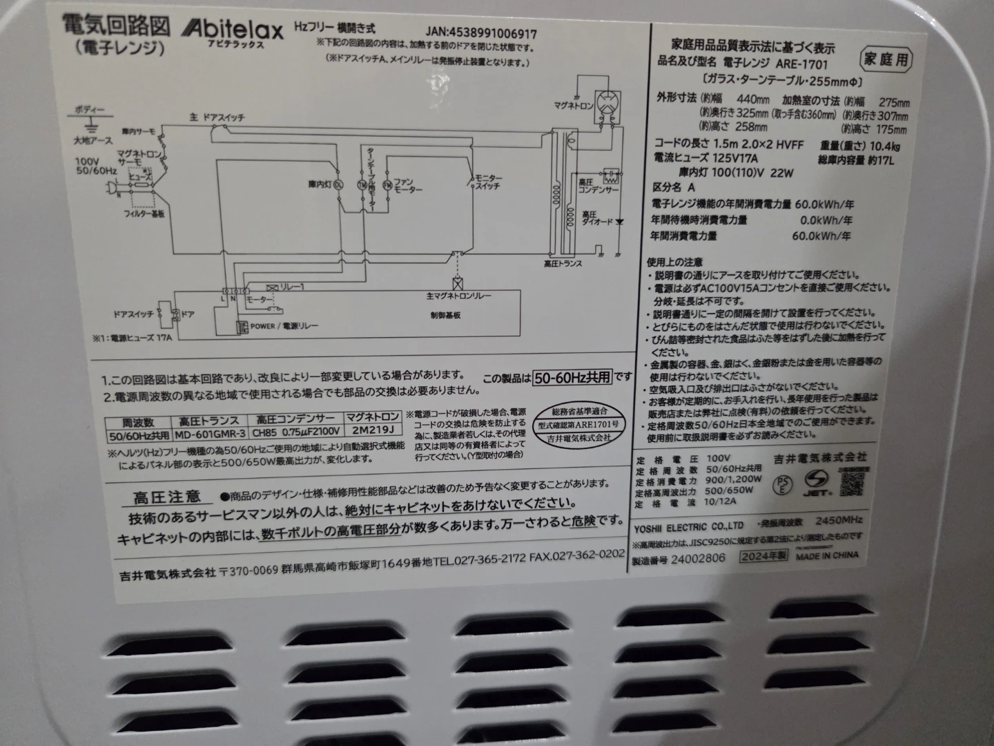 アビテラックス 電子レンジ ARE-1701 2024年製の写真4枚目