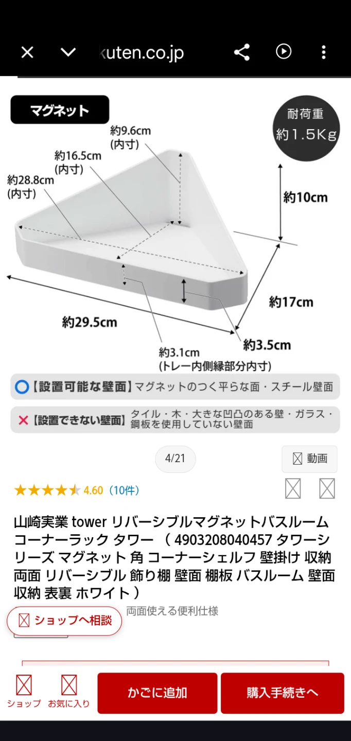 山崎実業 Tower   リバーシブルマグネットバスルームコーナーラックタワー 2個セットの写真5枚目