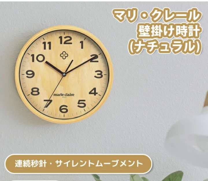 マリ・クレール壁掛け時計（ナチュラル）