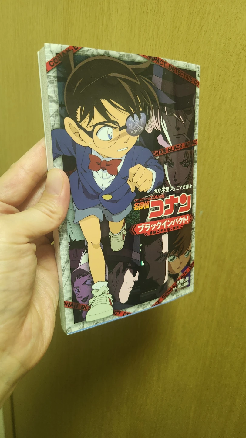 名探偵コナン ブラックインパクト！