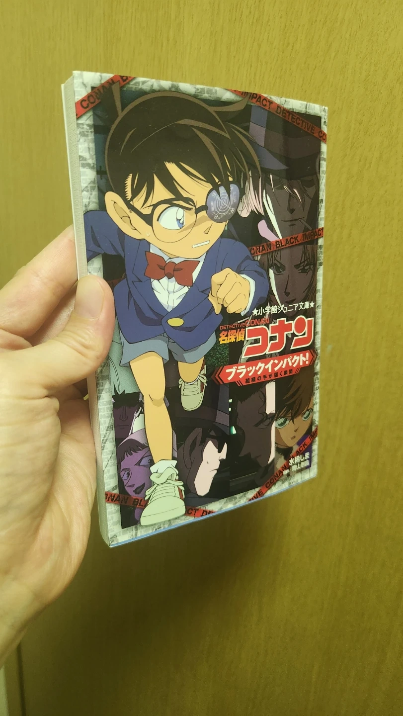 名探偵コナン ブラックインパクト!