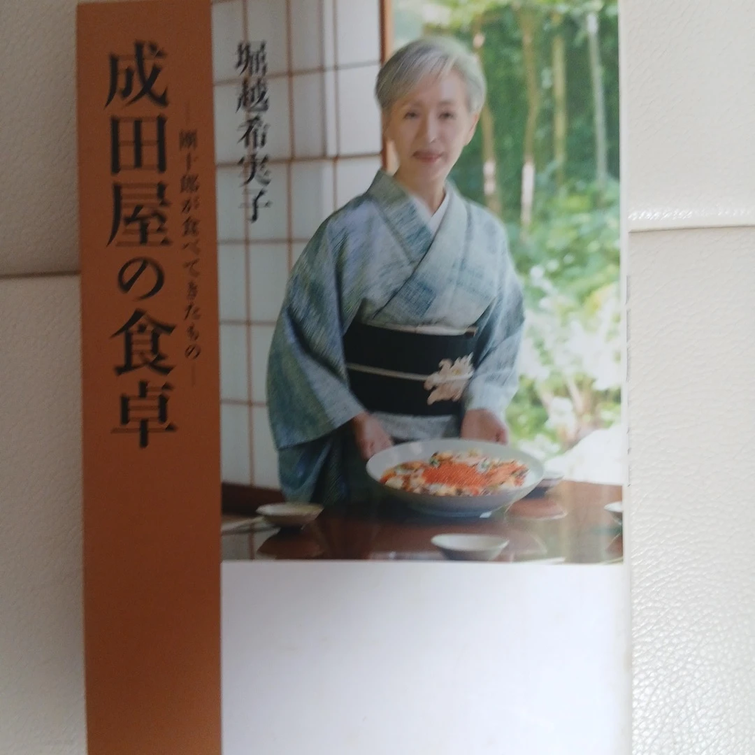 成田屋の食卓 團十郎が食べてきたもの