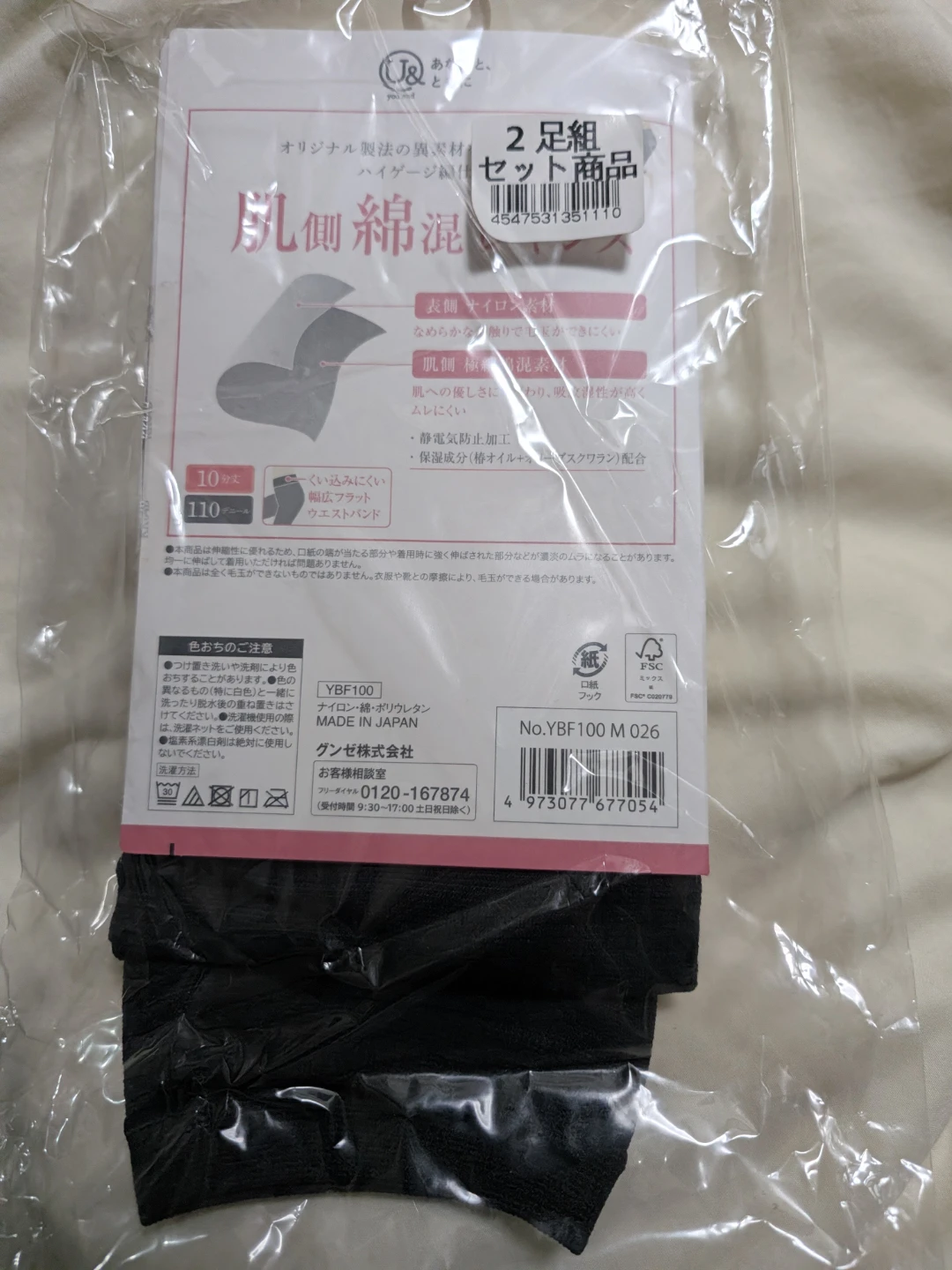 グンゼ 肌側綿混レギンス 10分丈 M ブラックの写真2枚目
