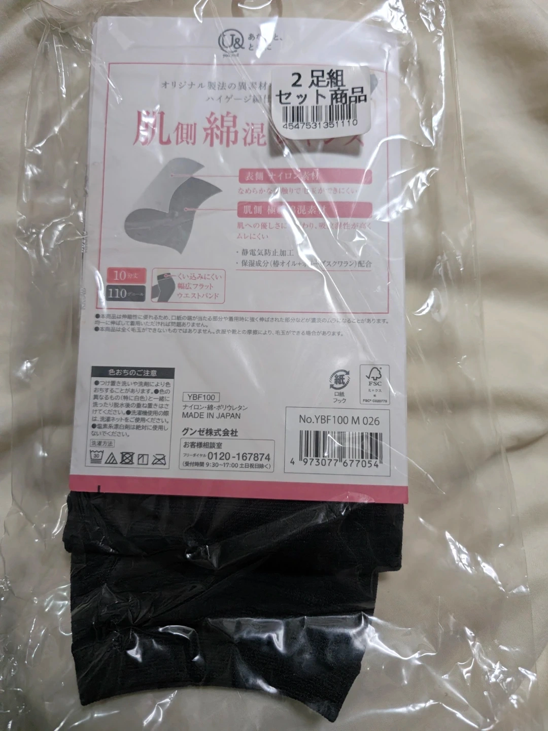 グンゼ 肌側綿混レギンス 10分丈 M ブラックの写真2枚目