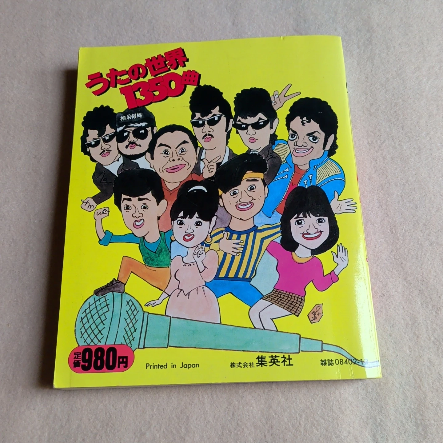 84年版 明星デラックス うたの世界1350曲の写真6枚目