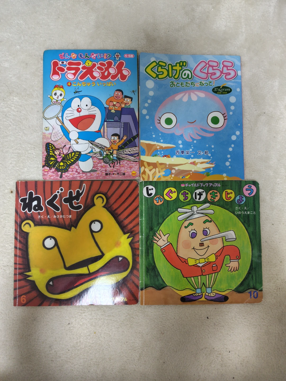 絵本 4冊セット ドラえもん等