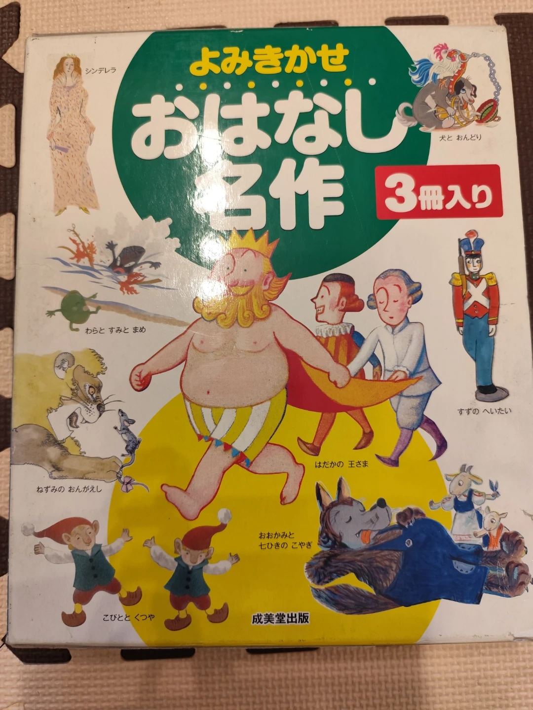 よみかせおはなし名作 3冊セット