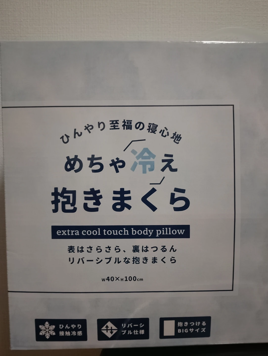 めちゃ冷え 抱きまくらの写真6枚目