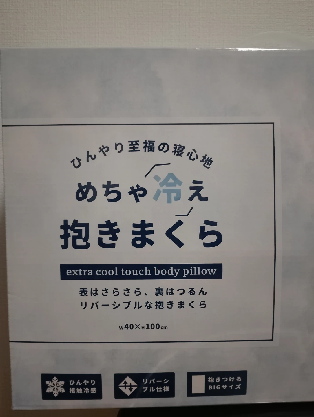 めちゃ冷え 抱きまくらの写真6枚目