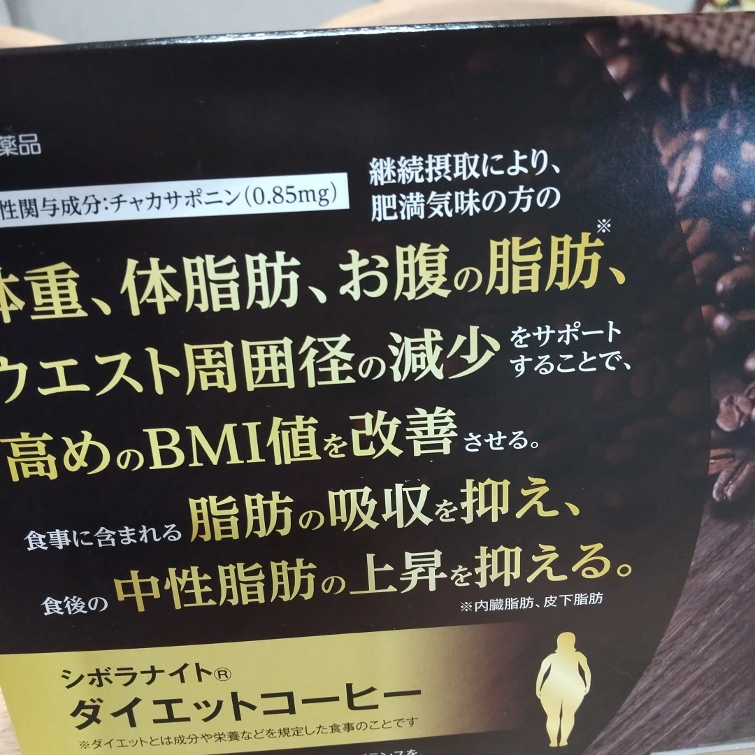 シボラナイト ダイエットコーヒー 30袋入の写真2枚目