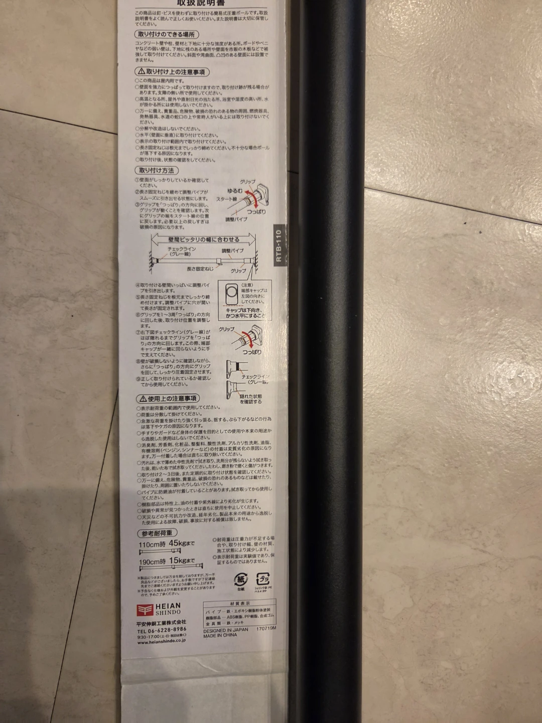 【未使用】平安伸銅工業 突っ張り棒 RTB-110 ブラックの写真2枚目