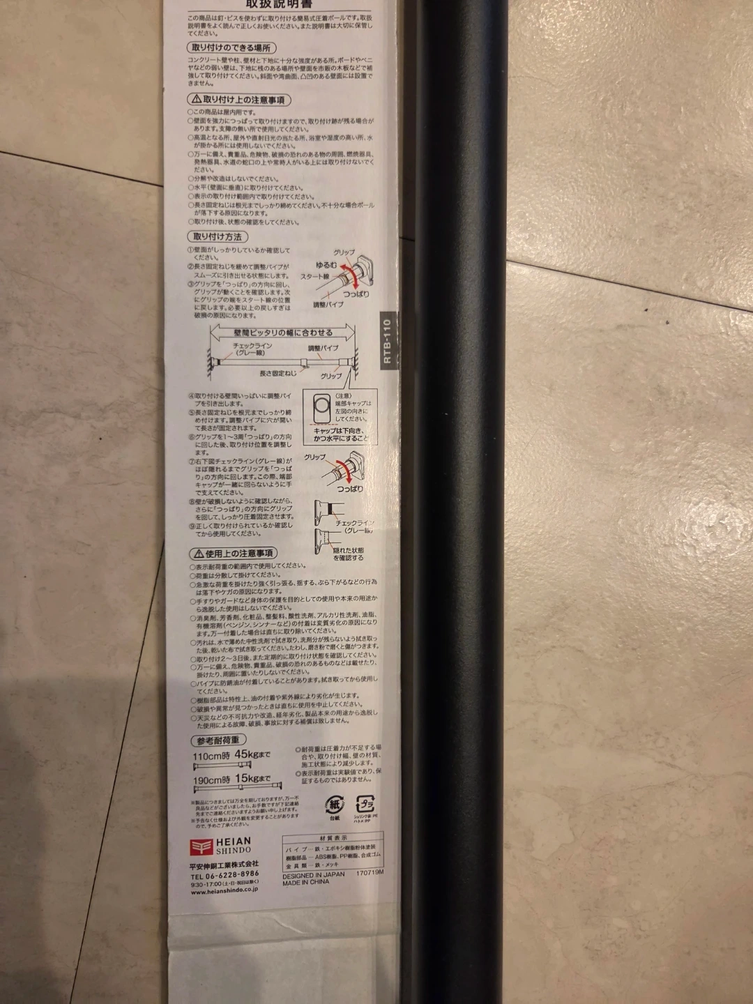 【未使用】平安伸銅工業 突っ張り棒 RTB-110 ブラックの写真2枚目