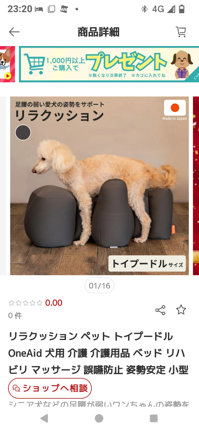 リラクッション　トイプードル用
