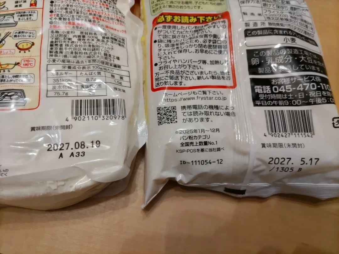 薄力小麦粉 フライスター あげ玉セットの写真2枚目