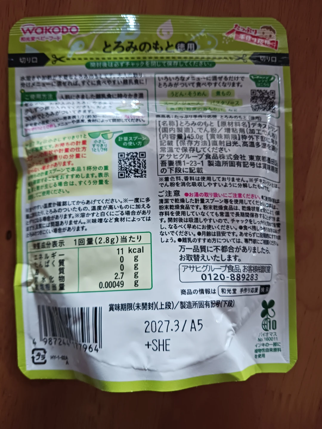 和光堂 ベビーフード とろみのとも 徳用の写真2枚目