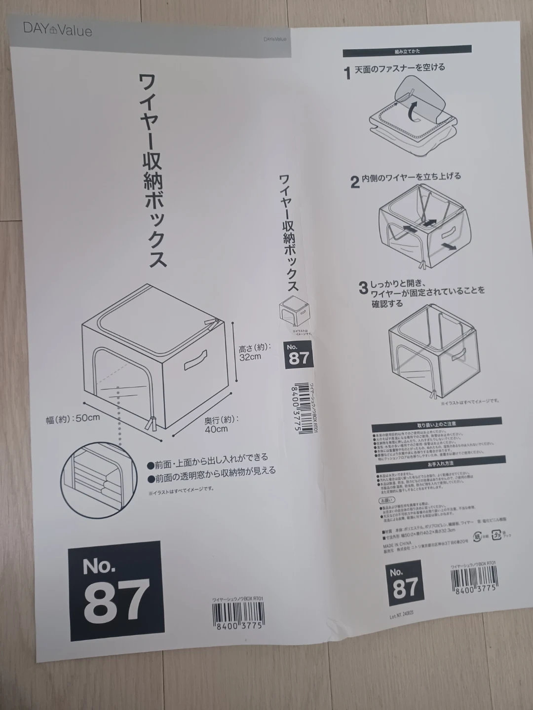 4x ニトリ ワイヤー収納ボックス No.87の写真3枚目