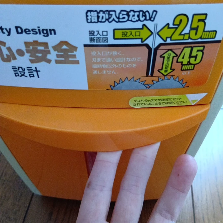 家庭用シュレッダー 安心安全設計の写真4枚目