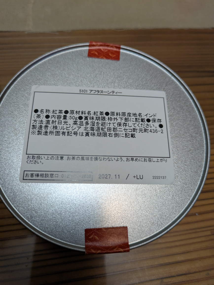 ルピシア 紅茶 アフタヌーンティー 50g 缶入り　2缶の写真2枚目