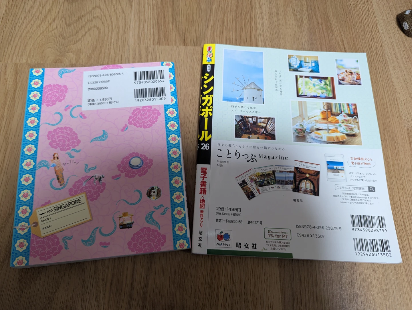 シンガポール旅行ガイドブック 2冊セットの写真2枚目