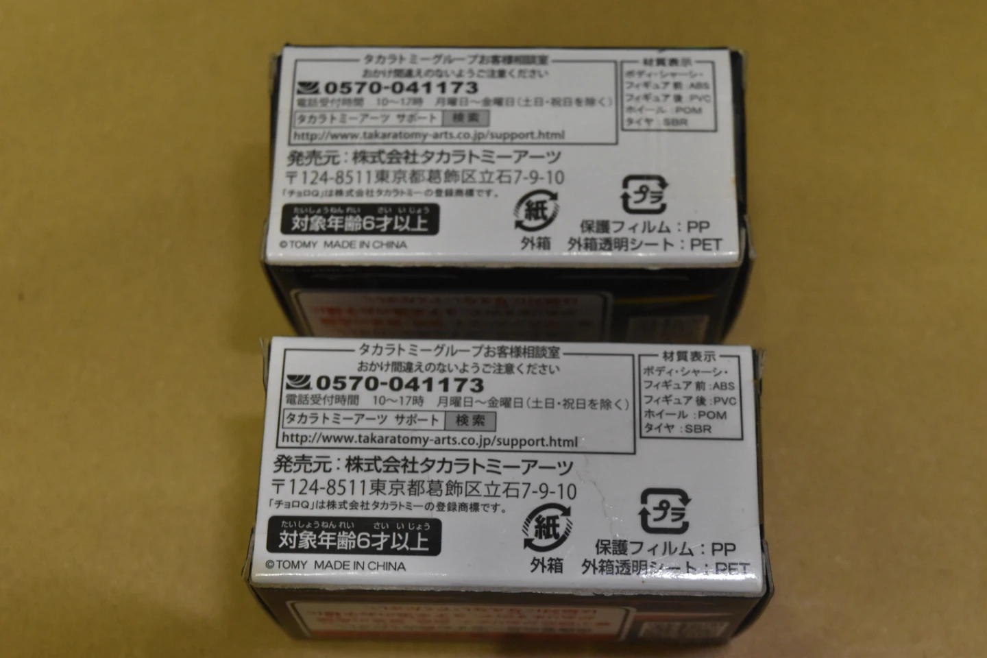 チョロQ 下町ボブスレー 2種セット非売品の写真4枚目
