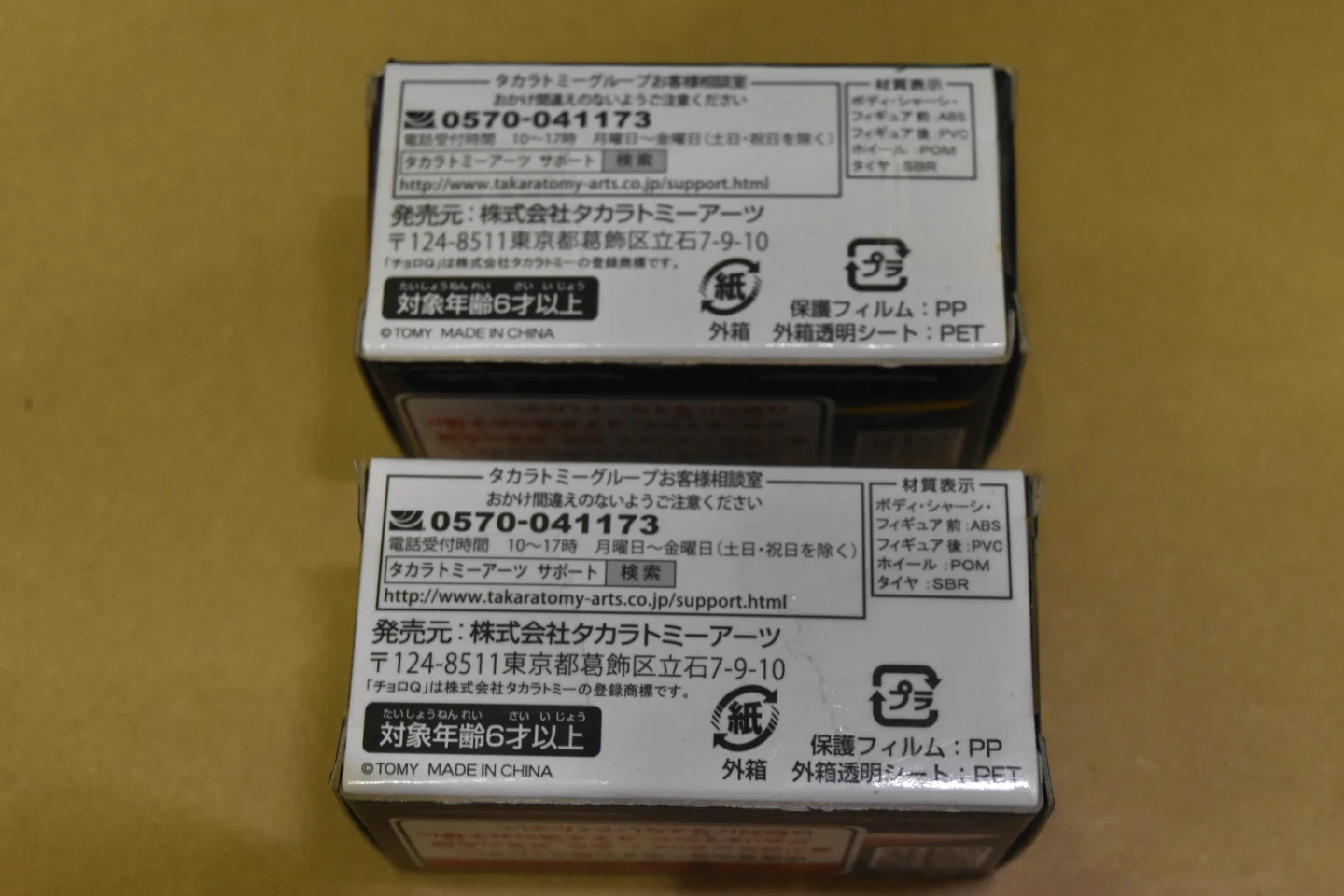 チョロQ 下町ボブスレー 2種セット非売品の写真4枚目