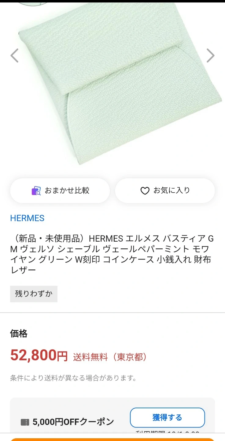 新品同様未使用。HERMES エルメス バスティア シェーブル コインケースの写真3枚目