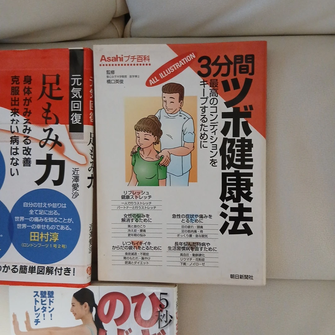 健康・ストレッチ本 3冊セットの写真3枚目