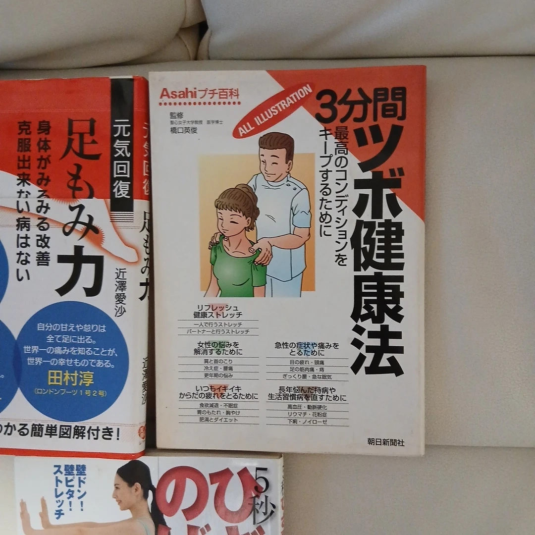 健康・ストレッチ本 3冊セットの写真3枚目