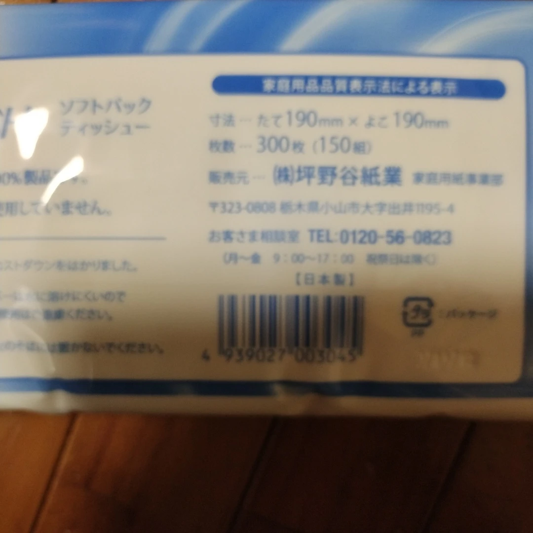 エンリッチ ソフトパックティッシュ 300枚の写真2枚目
