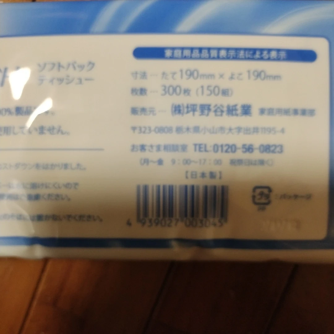 エンリッチ ソフトパックティッシュ 300枚の写真2枚目