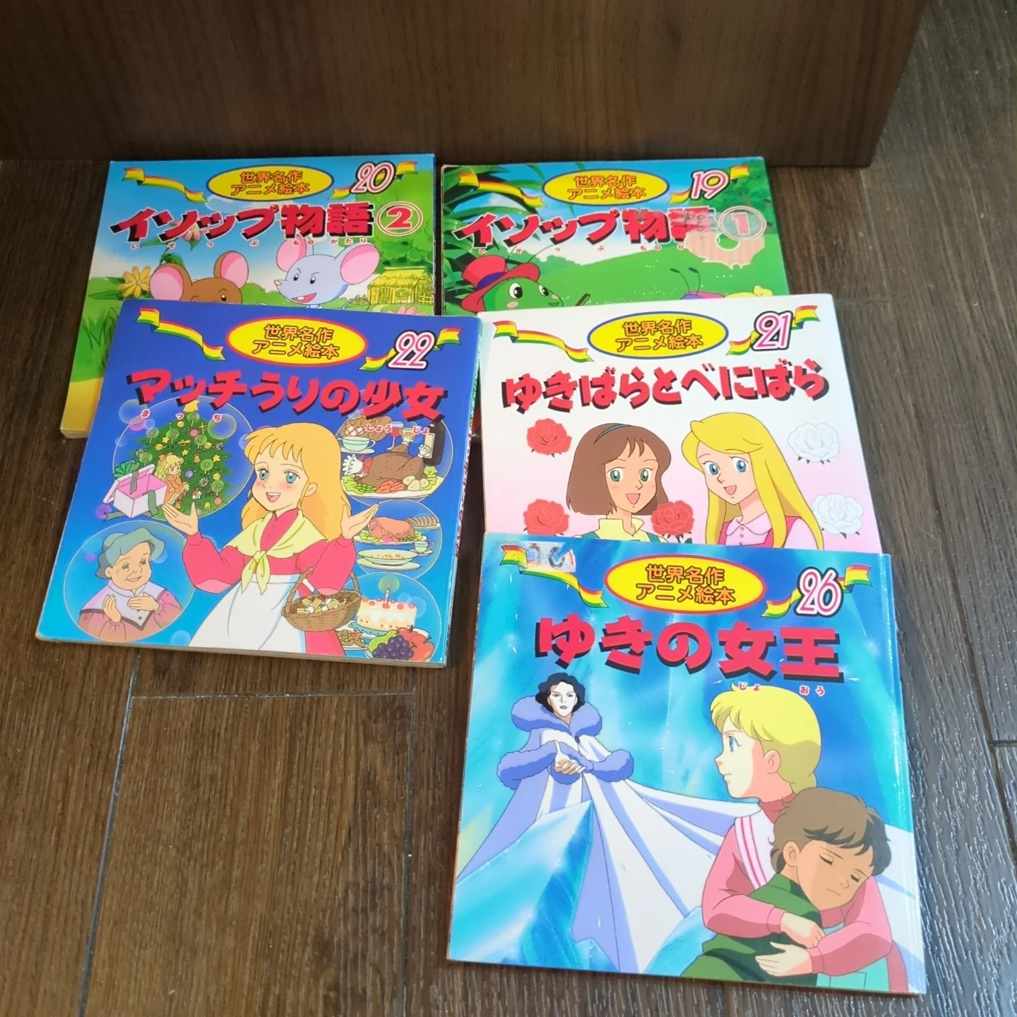 永岡書店 日本・世界名作アニメ絵本 まとめ売りの写真7枚目